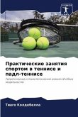 Prakticheskie zanqtiq sportom w tennise i padl-tennise