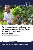 Razreshenie konfliktow na mikrowodosbore Rio-Blanko, Toakaso-Kotopaxi