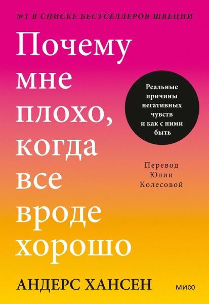 Pochemu mne ploho. kogda vse vrode horosho (eBook, ePUB)