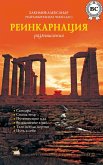 Reincarnation. Reflections (eBook, ePUB) Reincarnation. Reflections (eBook, ePUB)