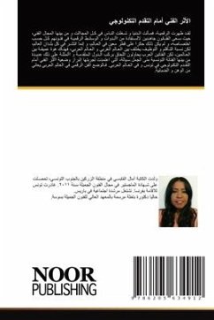 Cover الأثر الفني أمام التقدم التكنولوجي