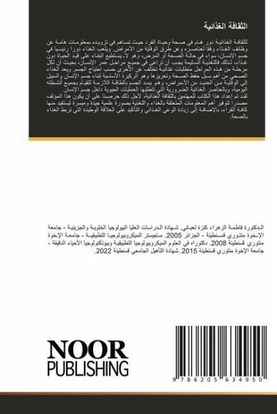 الثقافة الغذائية الثقافة الغذائية