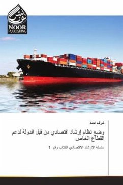 Cover وضع نظام إرشاد اقتصادي من قبل الدولة لدعم ا