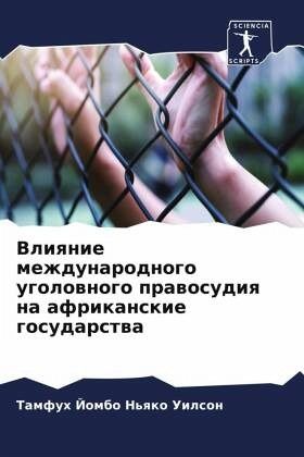 Vliqnie mezhdunarodnogo ugolownogo prawosudiq na afrikanskie gosudarstwa Vliqnie mezhdunarodnogo ugolownogo prawosudiq na afrikanskie gosudarstwa