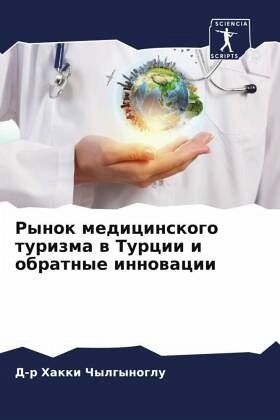 Rynok medicinskogo turizma w Turcii i obratnye innowacii