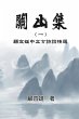 Chinese Ancient Poetry Collection by... - Bild 1