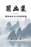 Chinese Ancient Poetry Collection by Yixiong Gu