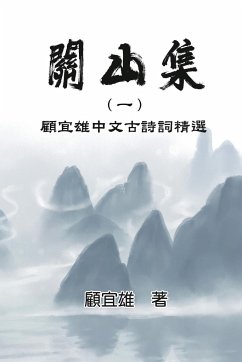 Chinese Ancient Poetry Collection by Yixiong Gu - Yixiong Gu; ¿¿¿