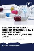 BIOANALITIChESKAYa OCENKA IMIKVIMODA V PLAZME KROVI KROLIKA METODOM RP-HPLK