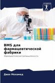 BMS dlq farmacewticheskoj fabriki