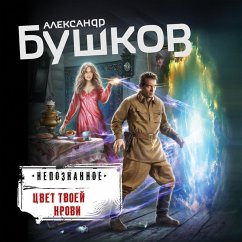 Cvet tvoey krovi (MP3-Download) - Bushkov, Alexander