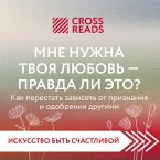 Sammari knigi &quote;Mne nuzhna tvoya lyubov' – pravda li eto? Kak perestat' zaviset' ot priznaniya i odobreniya drugimi&quote; (MP3-Download)