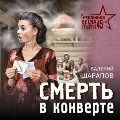 Smert' v konverte (MP3-Download) - Sharapov, Valery