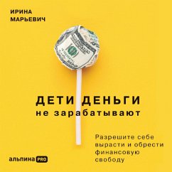 Deti den'gi ne zarabatyvayut. Razreshite sebe vyrasti i obresti finansovuyu svobodu (MP3-Download) - Mar'evich, Irina