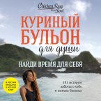 Kurinyy bul'on dlya dushi: Naydi vremya dlya sebya. 101 istoriya zaboty o sebe i poiske balansa (MP3-Download)