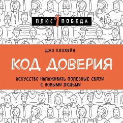 Kod doveriya. Iskusstvo nalazhivat' poleznye svyazi s novymi lyud'mi (MP3-Download) - Kiohane, Joe