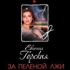 Cover Za pelenoy lzhi (MP3-Download)