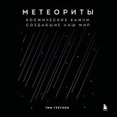 Meteority. Kosmicheskie kamni, sozdavshie nash mir (MP3-Download)