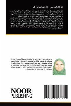 التوافق الزواجي والعوامل المؤثرة فيه - &