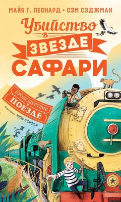 Cover Murder on the Safari Star (eBook, ePUB)