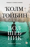 Волшебник (eBook, ePUB)