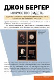 Искусство видеть (eBook, ePUB)