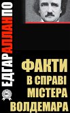 Факти в справі містера Волдемара (eBook, ePUB)