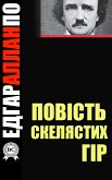 Повість скелястих гір (eBook, ePUB)