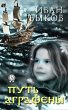 Agrafena's path (eBook, ePUB) - Bild 1