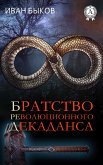 Братство Революционного Декаданса (eBook, ePUB)