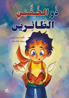 ذو الخفين الطائرين (fixed-layout eBook, ePUB) - Hanan, Al-Nubli
