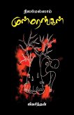 NILAMELLAAM MULMARANGAL NILAMELLAAM MULMARANGAL