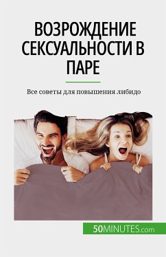 Возрождение сексуальности в паре (eBook, ePUB) - Regaglia, Laura