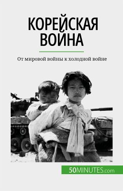 Корейская война (eBook, ePUB) - Convard, Quentin