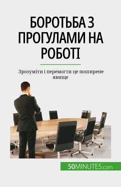 Боротьба з прогулами на роботі (eBook, ePUB) - Gondeaux, Thierry