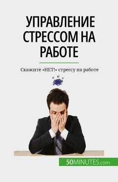 Управление стрессом на работе (eBook, ePUB) - de Radiguès, Géraldine