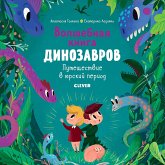 Volshebnaya kniga dinozavrov. Puteshestvie v yurskiy period (MP3-Download)