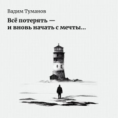 Cover Vse poteryat' i vnov' nachat' s mechty (MP3-Download)