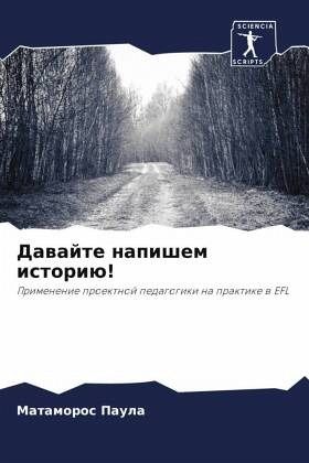 Dawajte napishem istoriü! Dawajte napishem istoriü!