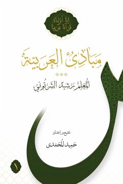 Mabadi al-Arabiyya Volume 1 - Al-Shartuni, Rasheed