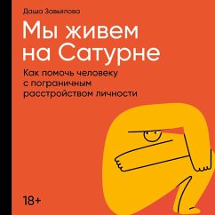 Cover My zhivem na Saturne: Kak pomoch' cheloveku s pogranichnym rasstrojstvom lichnosti (MP3-Download)
