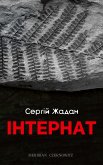 Інтернат (eBook, ePUB)