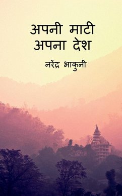 apni maati apna desh / अपनी माटी अपना देश - Bhakuni, Narendra