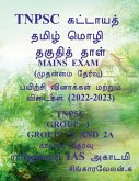 Tnpsc Group 2 & 2a Mains Exam / Tnpsc குரூப் 2 & 2 a முதன்மை த