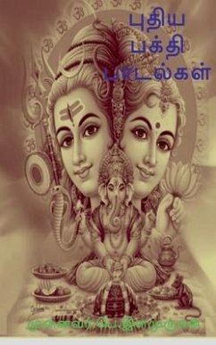 Puthiya Bhakthi Padalgal / புதிய பக்தி பாடல்கள&# - P. Elamurugan