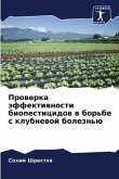 Prowerka äffektiwnosti biopesticidow w bor'be s klubnewoj bolezn'ü