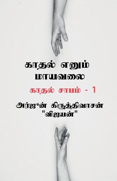 Kaadhal yenum mayavalai / காதல் எனும் மாயவலை - Kiruthivasan, Arjun