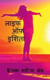 Life Of Ishita / &#2354;&#2366;&#2311;&#2347; &#2321;&#2398; &#2311;&#2358;&#2367;&#2340;&#2366;