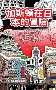 The Adventures of Gastão In Japan (Traditional Chinese) - Chan, Angela; Seabra, Ingrid; Seabra, Pedro