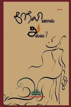 Kaathalinaal Alla! (Novel) / காதலினால் அல்ல! - R. Karthikesu